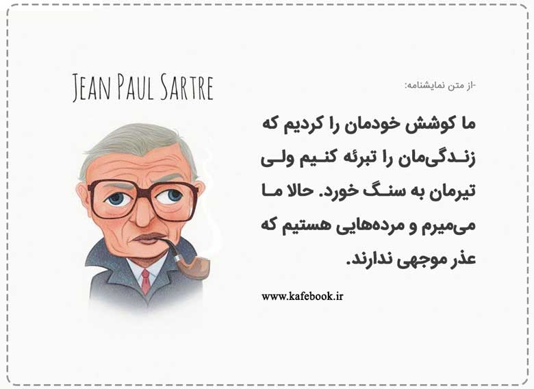 نمایشنامه مردگان بی کفن و دفن